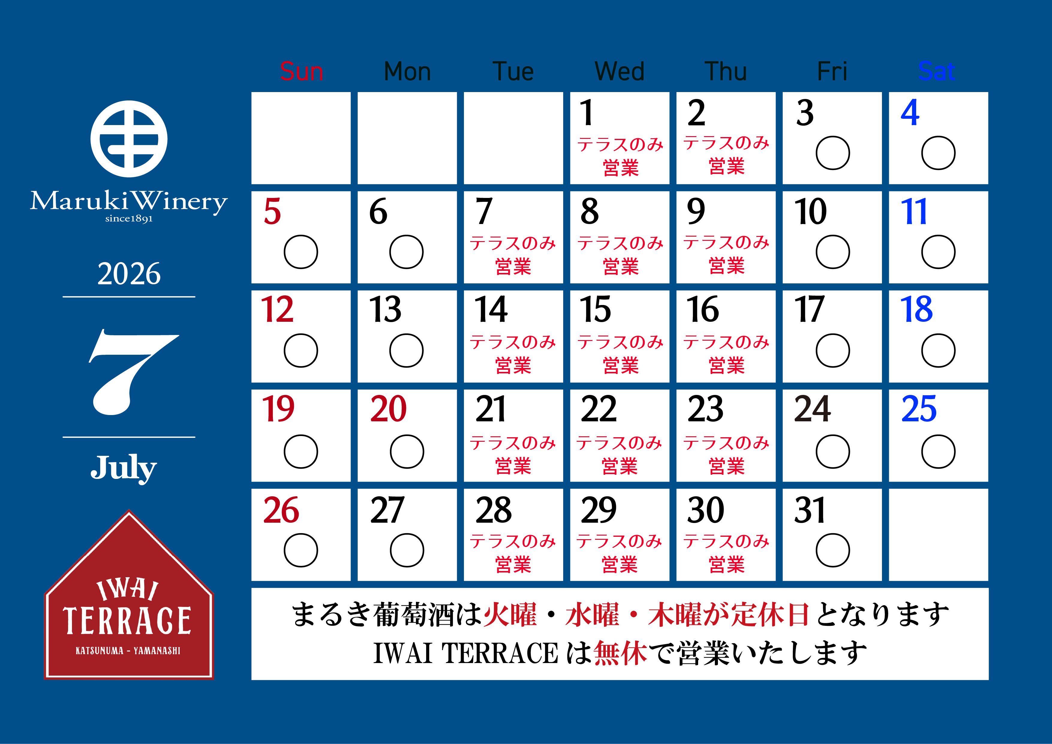 7月ブティック営業カレンダー